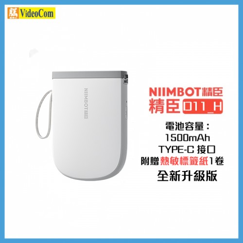 NIIMBOT 精臣 D11_H-WH (全新升級版) 便攜式標籤打印機 | RFID智慧版 | 附贈1卷標籤耗材貼紙 NIIMBOT 精臣 D11_H-WH (全新升級版) 便攜式標籤打印機 | RFID智慧版 | 附贈1卷標籤耗材貼紙